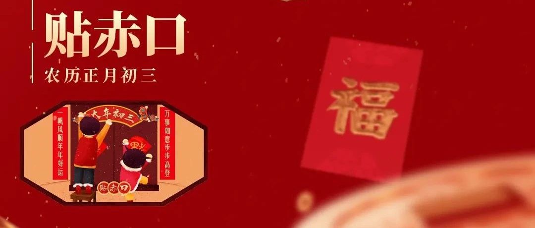 初三｜接吉祥 高登鋁業愿您新的一年 擁抱小美滿