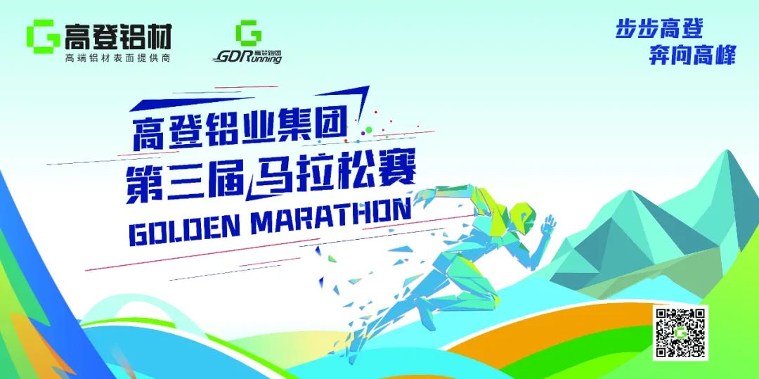 約起！高登鋁業第三屆馬拉松活動進入倒計時30天！