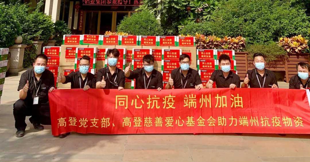 同心抗疫 | 再展高登擔當，再助肇慶抗疫！