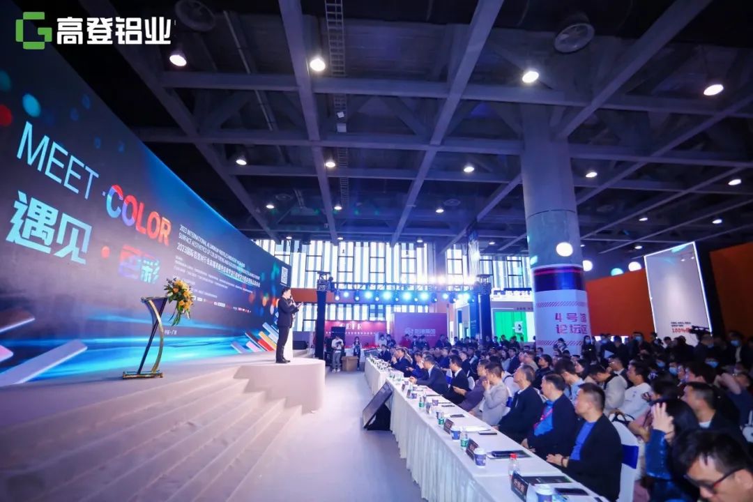 遇見·色彩 | 2023國際鋁型材行業高端表面色彩美學流行趨勢發布會暨高登新品發布會圓滿舉辦！