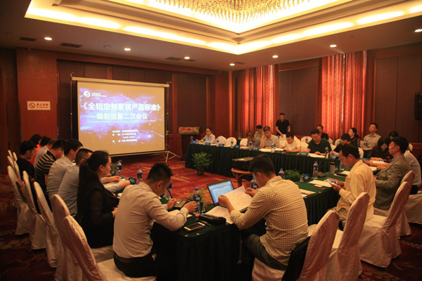 《全鋁定制家居產(chǎn)品標準》編制組第二次會議在大連召開