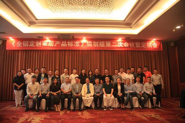 《全鋁定制家居產(chǎn)品標準》編制組第二次會議在大連召開