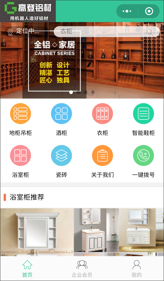“全鋁家居商城”微信小程序上線了，微友們有福啦