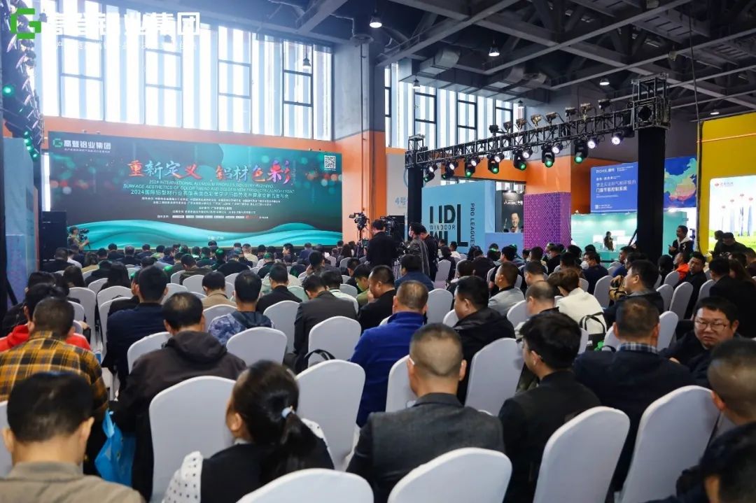 “重新定義， 鋁材色彩 ”｜高登鋁業2024國際鋁型材行業高端表面色彩美學流行趨勢發布會圓滿綻放！
