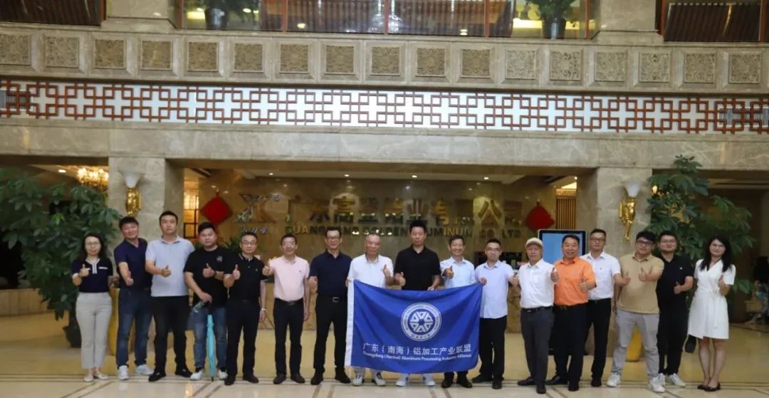 廣東（南海）鋁加工聯(lián)盟專家領(lǐng)導(dǎo)蒞臨高登鋁業(yè)參觀指導(dǎo)，助力鋁加工產(chǎn)業(yè)邁向高質(zhì)量發(fā)展新高度！