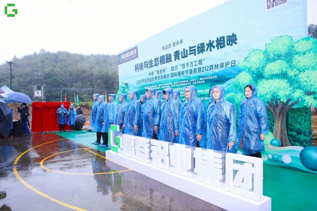 共植“高登林” 助力“百千萬工程”| 2024年高質量發展綠美肇慶·國際植樹節暨312森林保護日圓滿舉辦！