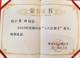 巾幗力量 | 祝賀廣東高登鋁業集團執行總裁李婧榮獲“肇慶市三八紅旗手”稱號！