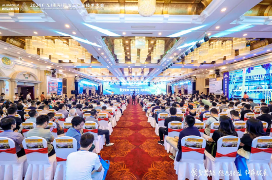 2024年廣東鋁加工產業技術大會 — 高登鋁材：載譽而歸，閃耀行業璀璨舞臺