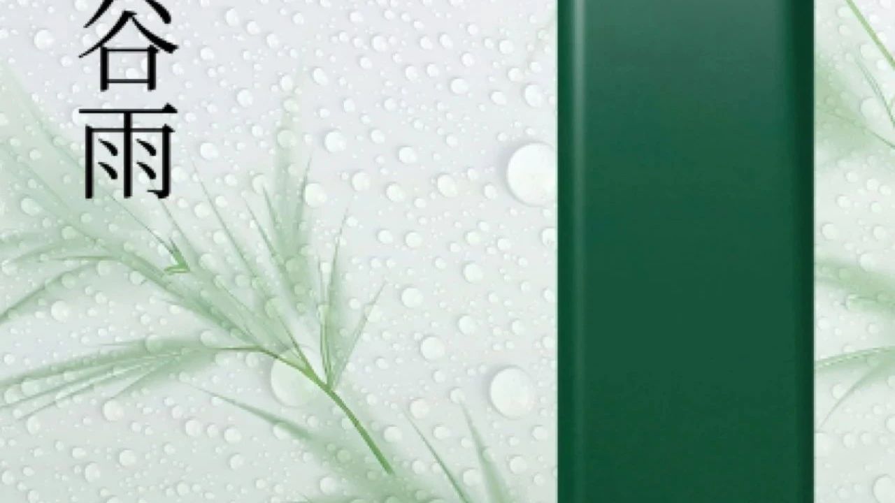 谷雨：雨生百谷，春暮夏臨