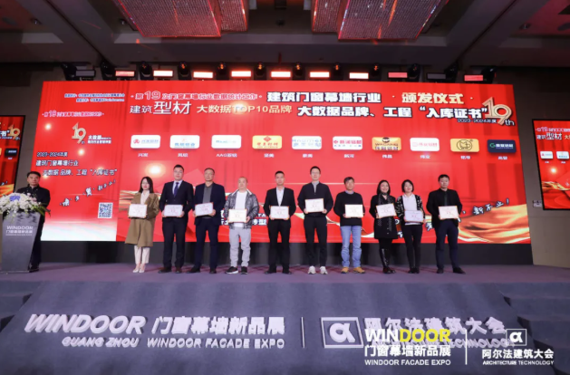 喜訊丨祝賀高登連續19屆榮獲全國建筑型材十大首選品牌