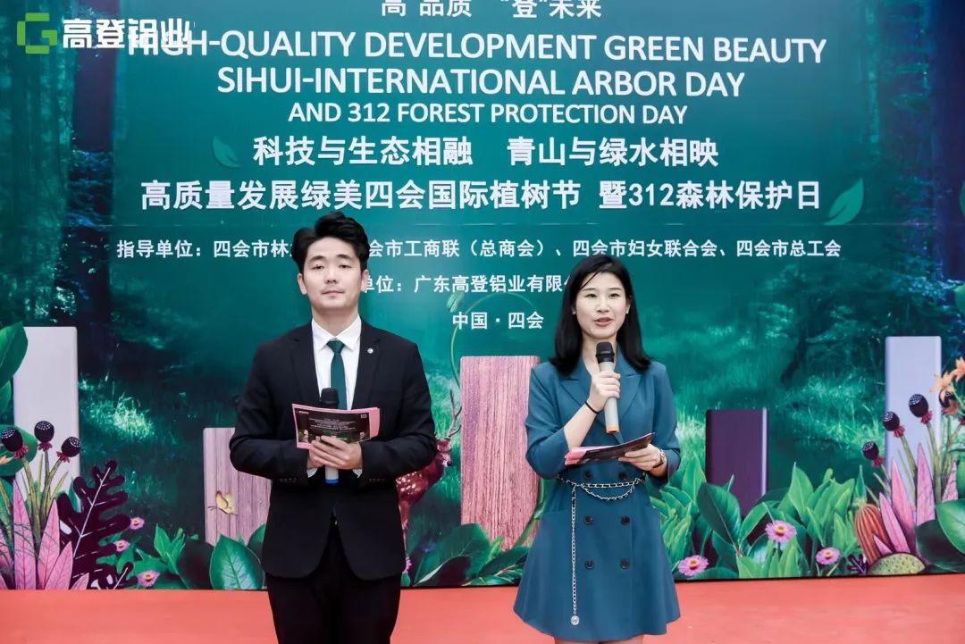 綠水青山就是金山銀山，熱烈祝賀高質量發展綠美四會·國際植樹節 暨312森林保護日圓滿舉辦！