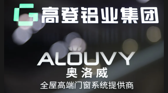 開新篇 謀新局 | 26屆中國建博會·奧洛威門窗系統首秀隆重開啟，助力門窗行業高質量發展