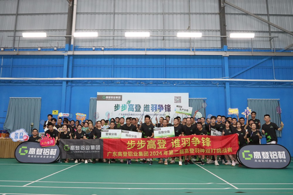 高登鋁業 2024年第二屆高登羽神雙打挑戰賽