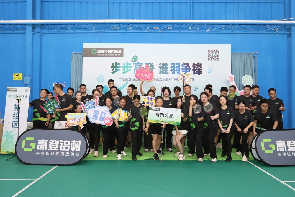 高登鋁業 2024年第二屆高登羽神雙打挑戰賽