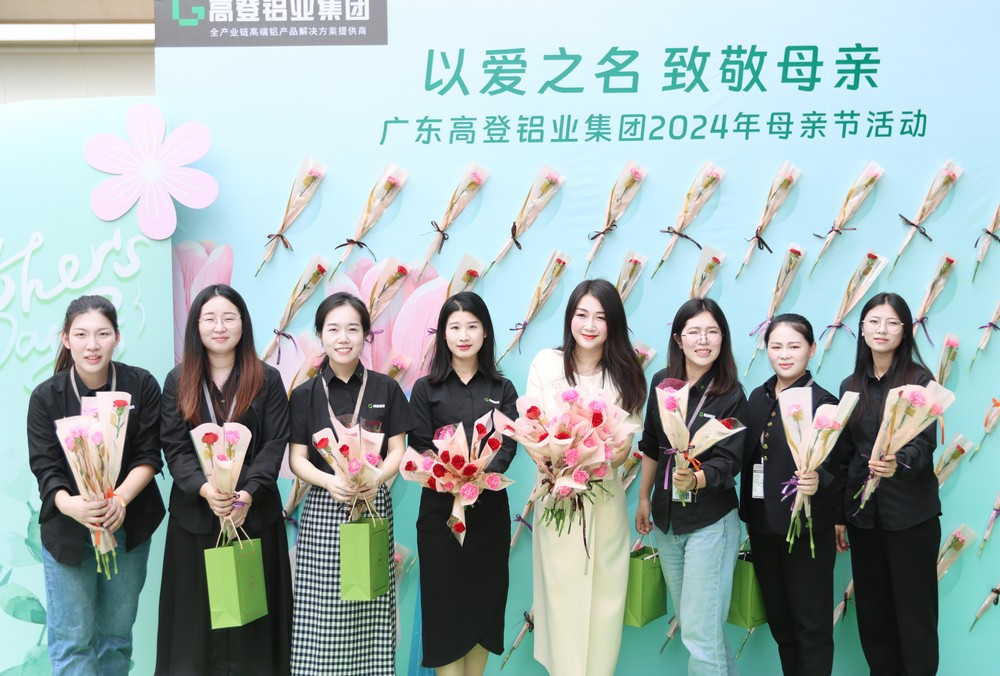 以愛之名 致敬母親高登鋁業2024年母親節活動