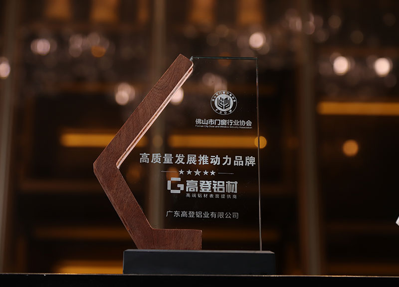 高質量發展推動力品牌