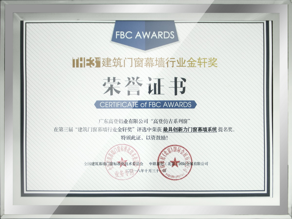 2018年最具創新力門窗幕墻系統