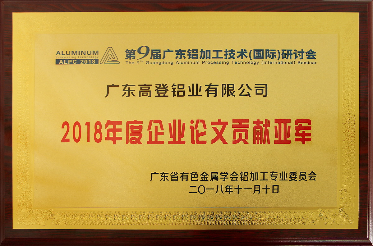2018年度企業論文貢獻亞軍