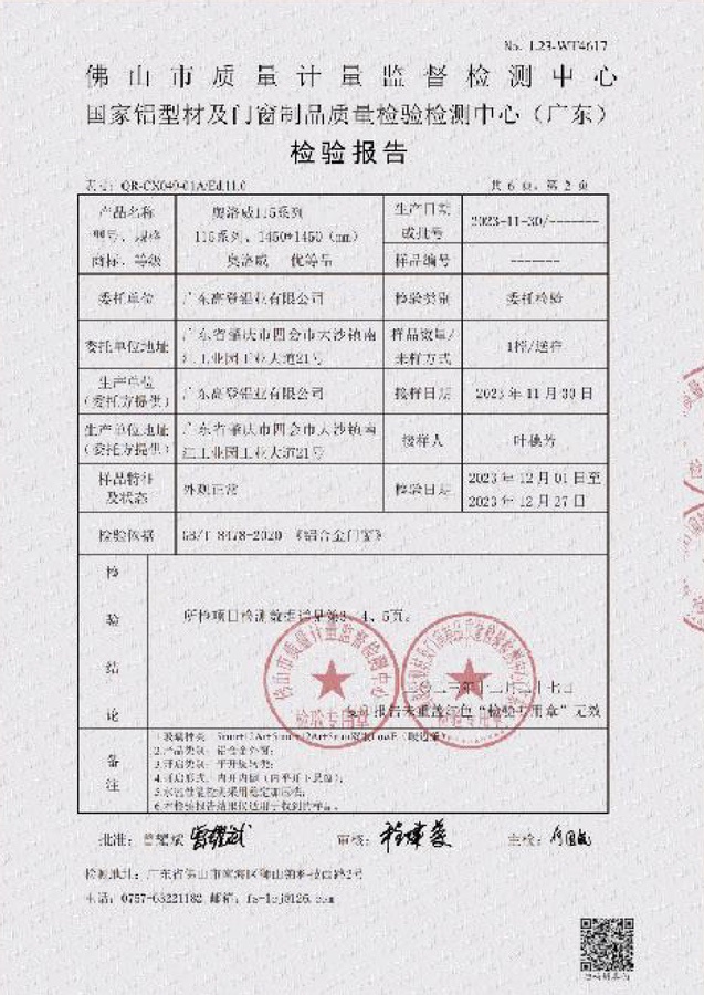 權(quán)威檢測認(rèn)證5