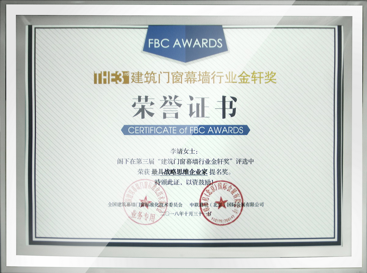2018年最具戰略思維企業家