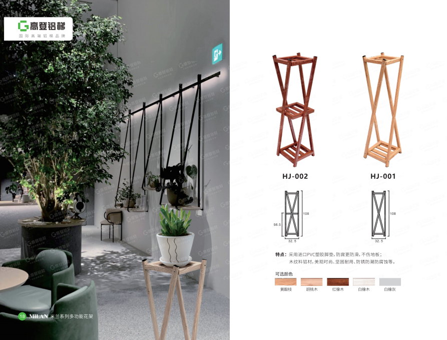 米蘭系列 多功能花架1