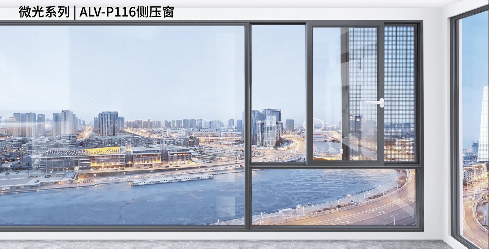 微光系列 | ALV-P116側壓窗